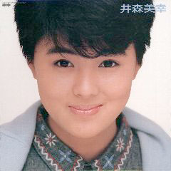 井森美幸