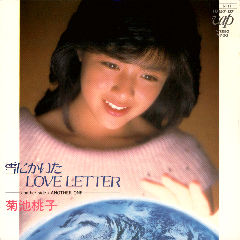 雪に書いたLOVE LETTER