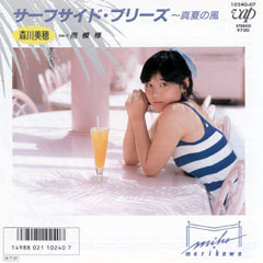 サーフサイド・ブリーズ