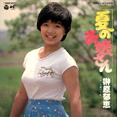 夏のお嬢さん