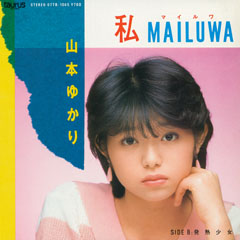 私MAILUWA