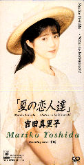 夏の恋人達